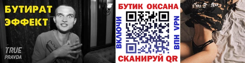 БУТИРАТ 99%  Петровск-Забайкальский 